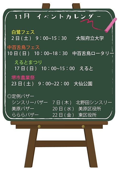 イベントカレンダー　2019.11